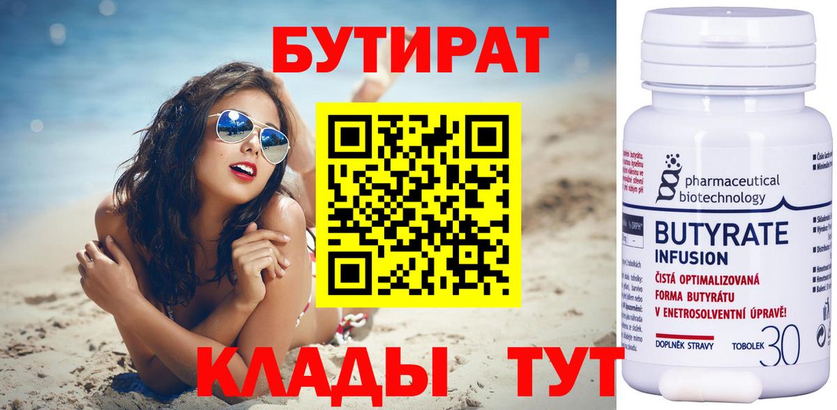 Бутират оксана Верхняя Салда