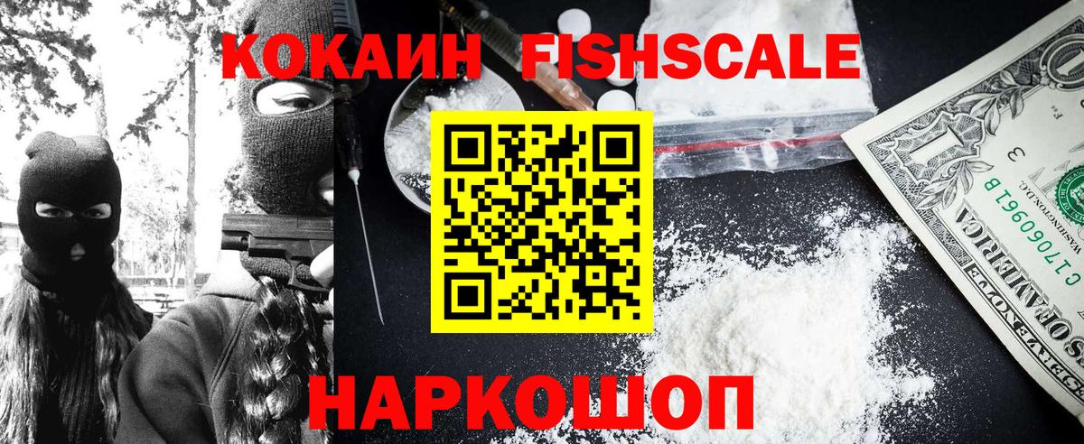 COCAIN Fish Scale Верхняя Салда