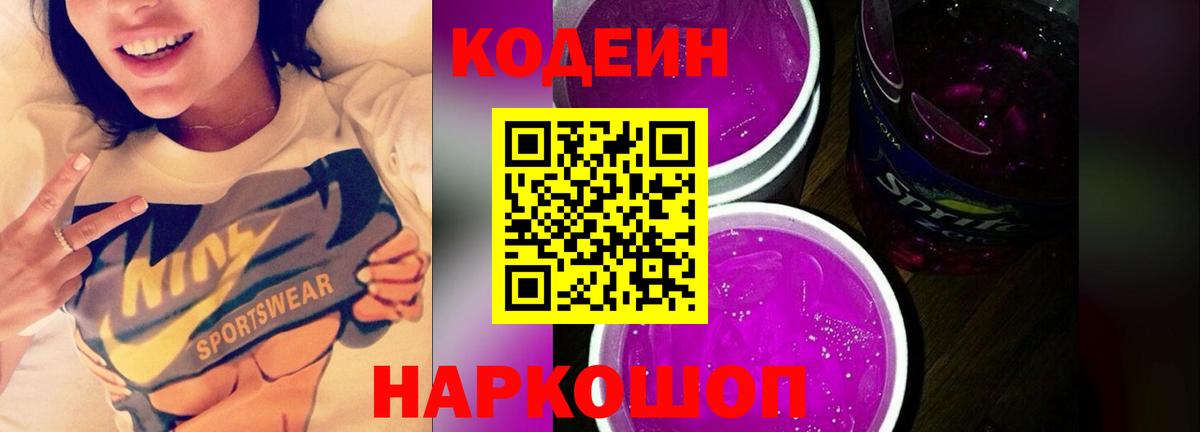 Codein напиток Lean (лин) Верхняя Салда