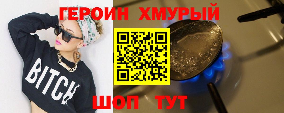 ГЕРОИН хмурый Верхняя Салда